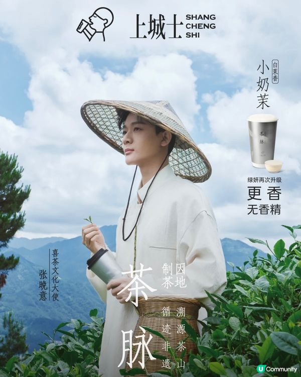 飲茶都可以做公益⁉️深圳喜茶x上城士 首次雜誌聯名‼️