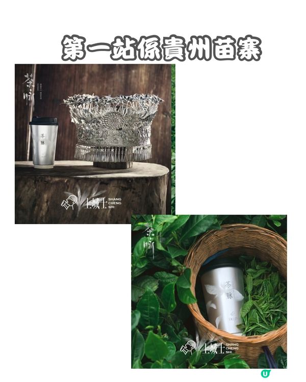 飲茶都可以做公益⁉️深圳喜茶x上城士 首次雜誌聯名‼️