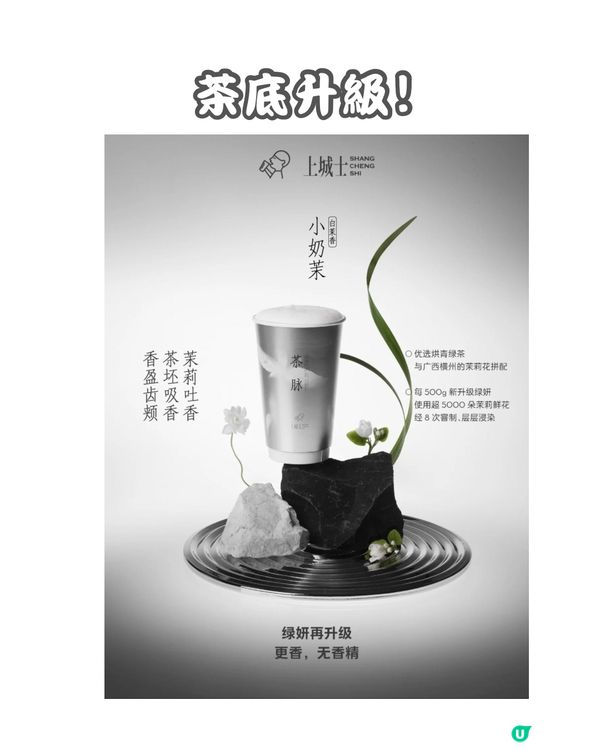 飲茶都可以做公益⁉️深圳喜茶x上城士 首次雜誌聯名‼️