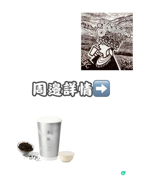 飲茶都可以做公益⁉️深圳喜茶x上城士 首次雜誌聯名‼️