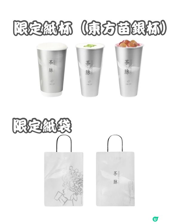 飲茶都可以做公益⁉️深圳喜茶x上城士 首次雜誌聯名‼️