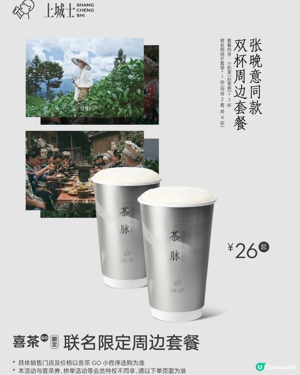 飲茶都可以做公益⁉️深圳喜茶x上城士 首次雜誌聯名‼️