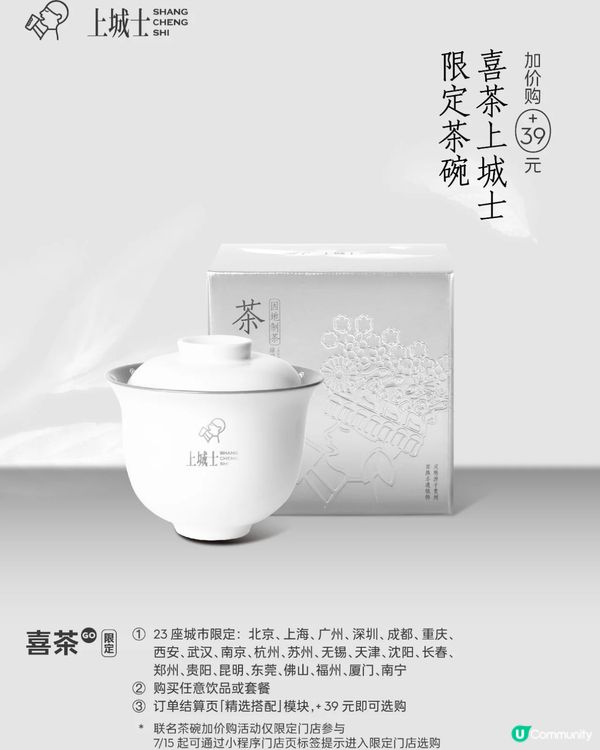 飲茶都可以做公益⁉️深圳喜茶x上城士 首次雜誌聯名‼️