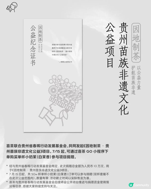 飲茶都可以做公益⁉️深圳喜茶x上城士 首次雜誌聯名‼️