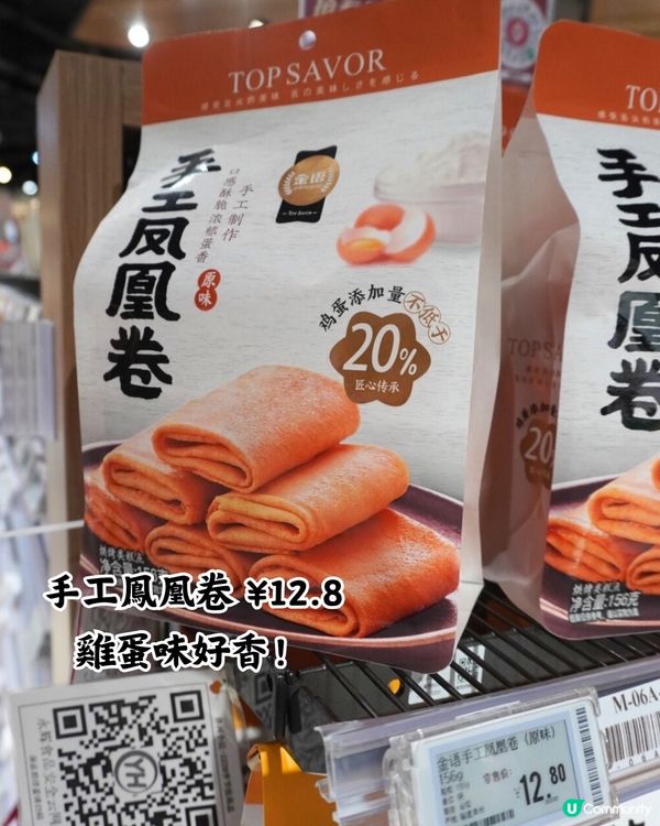 深圳必逛永輝超市🌟低至¥1‼️20+必買推介🛍️附多間分店地址