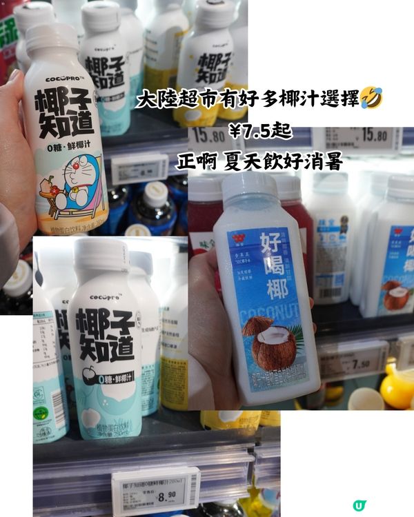 深圳必逛永輝超市🌟低至¥1‼️20+必買推介🛍️附多間分店地址