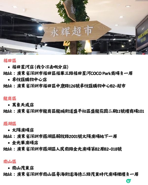 深圳必逛永輝超市🌟低至¥1‼️20+必買推介🛍️附多間分店地址