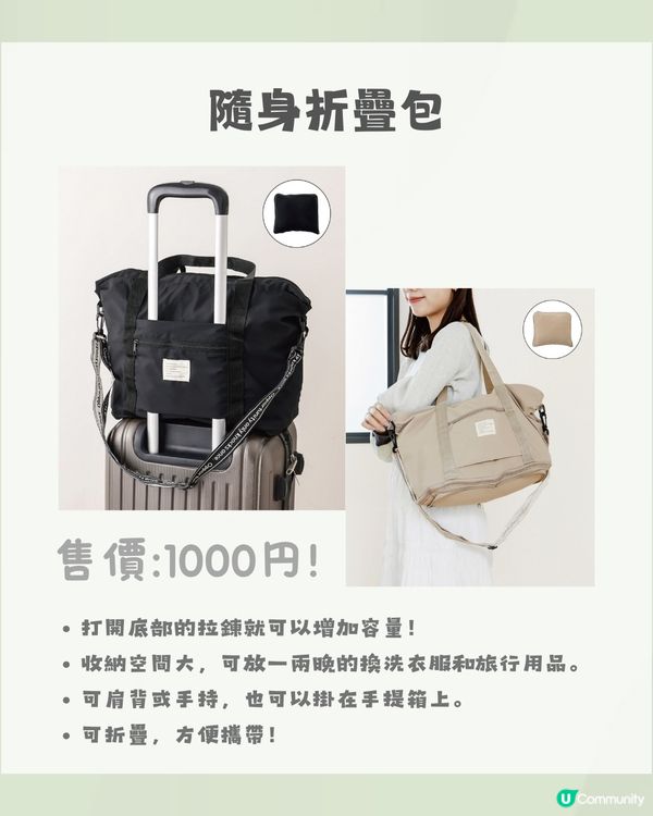 3COINS 15件旅行小物✈️到埗先買都唔怕❕