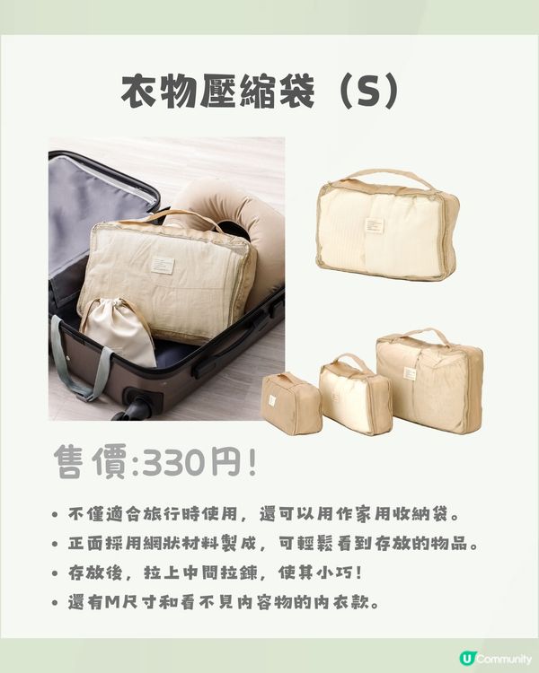 3COINS 15件旅行小物✈️到埗先買都唔怕❕