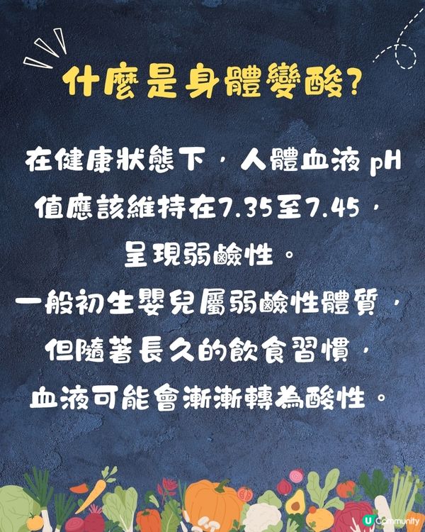 身體變酸特徵及原因？話你知身體變酸解決方法+ 6大重要影響！