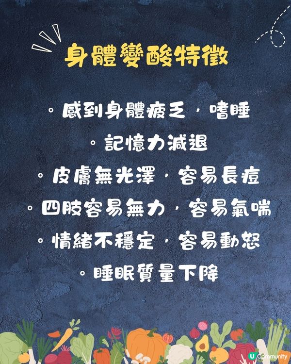 身體變酸特徵及原因？話你知身體變酸解決方法+ 6大重要影響！