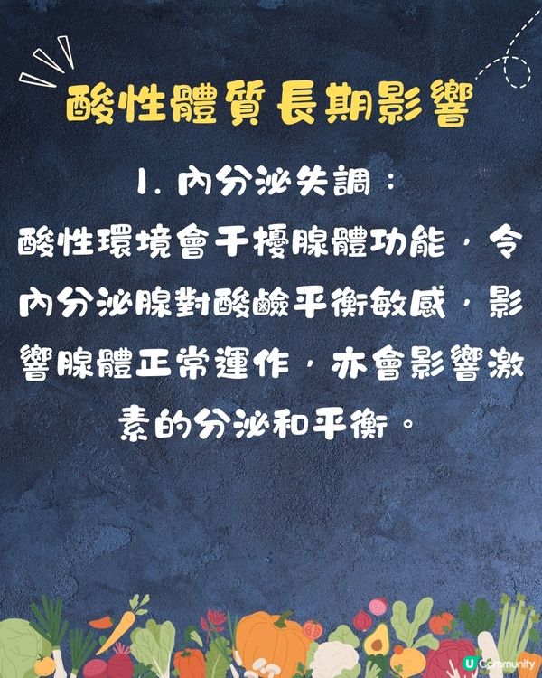 身體變酸特徵及原因？話你知身體變酸解決方法+ 6大重要影響！