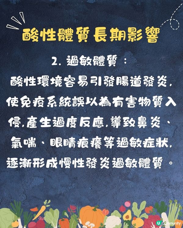 身體變酸特徵及原因？話你知身體變酸解決方法+ 6大重要影響！