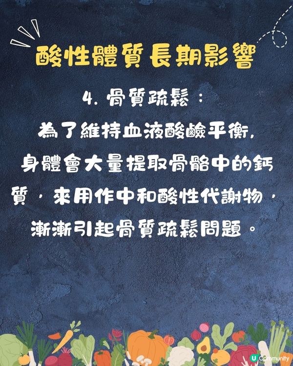 身體變酸特徵及原因？話你知身體變酸解決方法+ 6大重要影響！