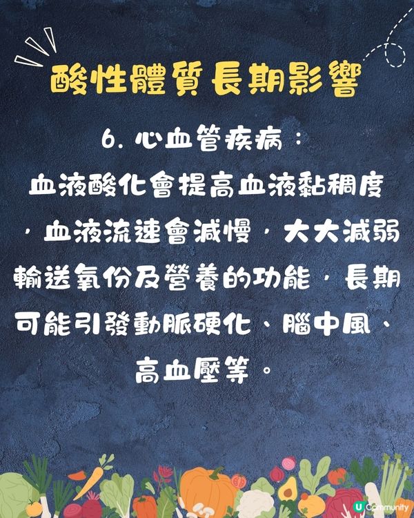 身體變酸特徵及原因？話你知身體變酸解決方法+ 6大重要影響！