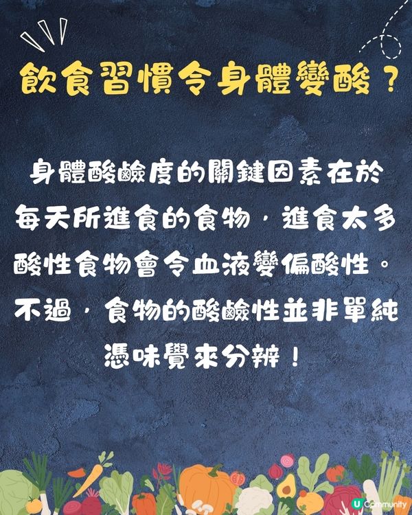 身體變酸特徵及原因？話你知身體變酸解決方法+ 6大重要影響！