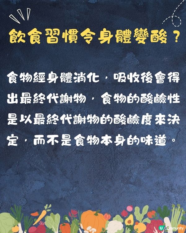 身體變酸特徵及原因？話你知身體變酸解決方法+ 6大重要影響！