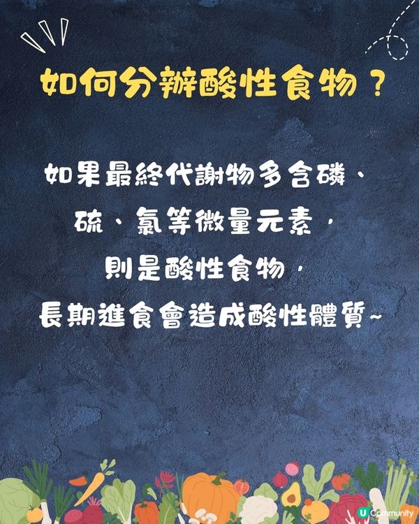 身體變酸特徵及原因？話你知身體變酸解決方法+ 6大重要影響！
