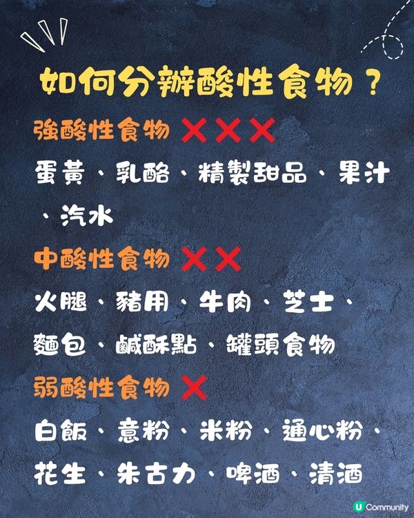 身體變酸特徵及原因？話你知身體變酸解決方法+ 6大重要影響！