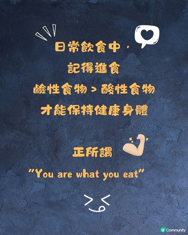 身體變酸特徵及原因？話你知身體變酸解決方法+ 6大重要影響！