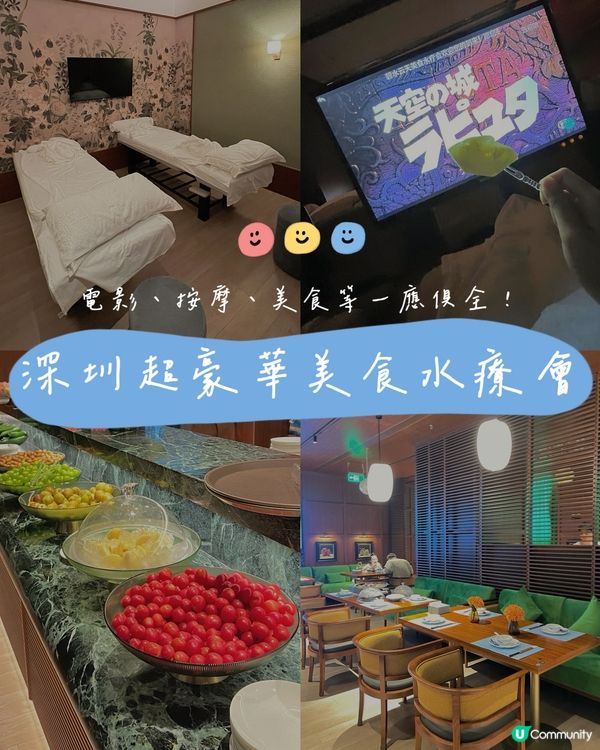太抵玩‼️按摩💆🏻‍♀️美食🤤電競🎮都有齊😆深圳豪華水療會‼️