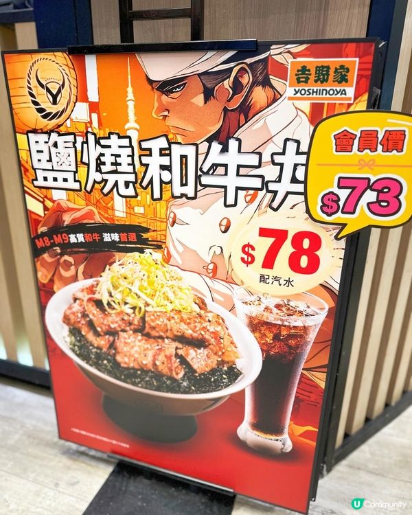 吉野家新品 鹽燒和牛丼