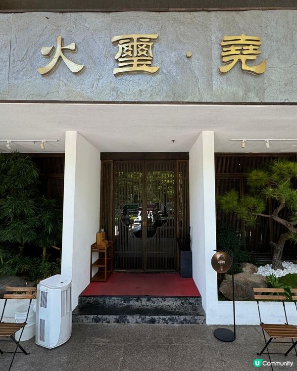 🔥火璽堯南山店，龍蝦花膠雞湯正到爆！😋