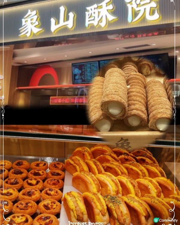 深圳象山酥院必吃「丹麥🇩🇰號角」酥皮酥脆奶油🧈香😋