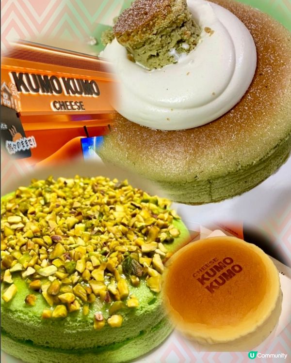 深圳KUMO KUMO必試開心果芝士·茉莉輕茶芝士蛋糕🍰🥰