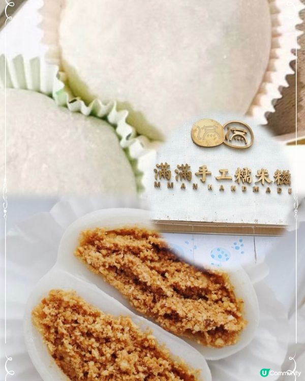 深圳龍華區「滿滿手工糯米糍」皮薄餡靚好食😋👍🏼