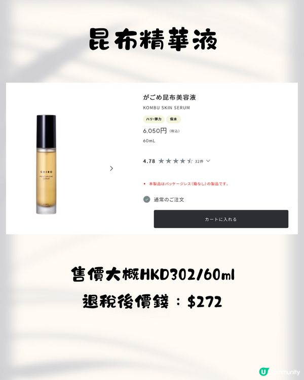 日本小眾香氛保養品牌SHIRO 10大必買推介✨成份簡單天然養出高級肌膚😍