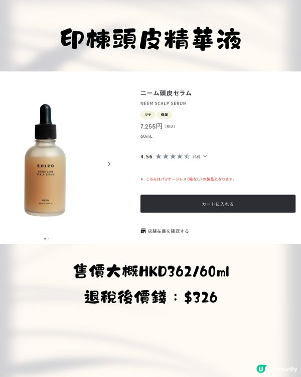 日本小眾香氛保養品牌SHIRO 10大必買推介✨成份簡單天然養出高級肌膚😍