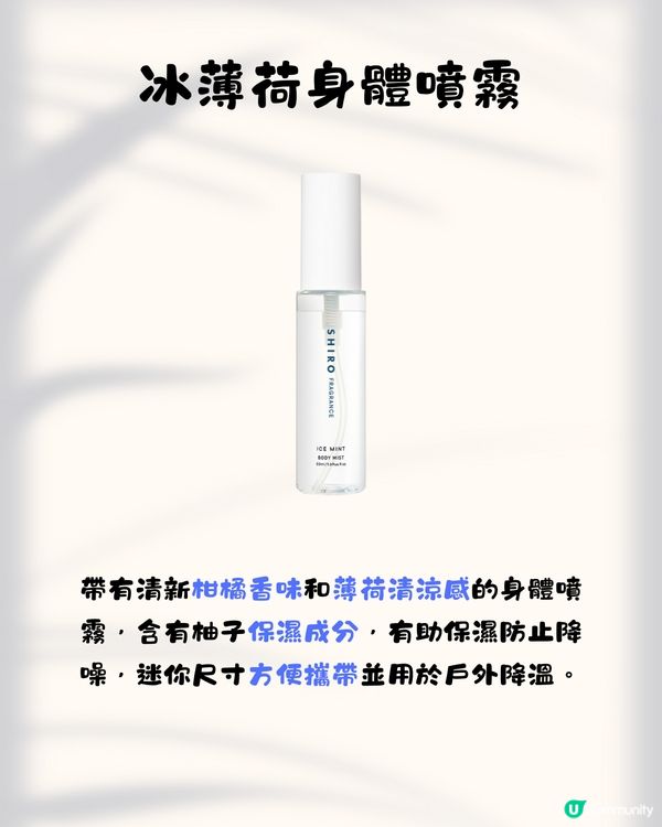 日本小眾香氛保養品牌SHIRO 10大必買推介✨成份簡單天然養出高級肌膚😍