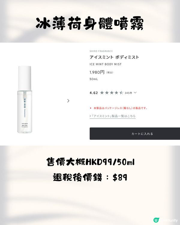 日本小眾香氛保養品牌SHIRO 10大必買推介✨成份簡單天然養出高級肌膚😍