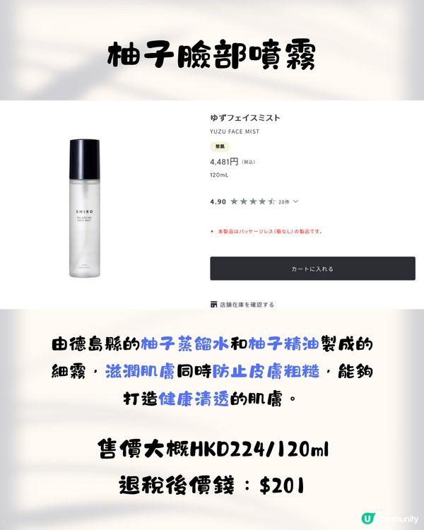 日本小眾香氛保養品牌SHIRO 10大必買推介✨成份簡單天然養出高級肌膚😍