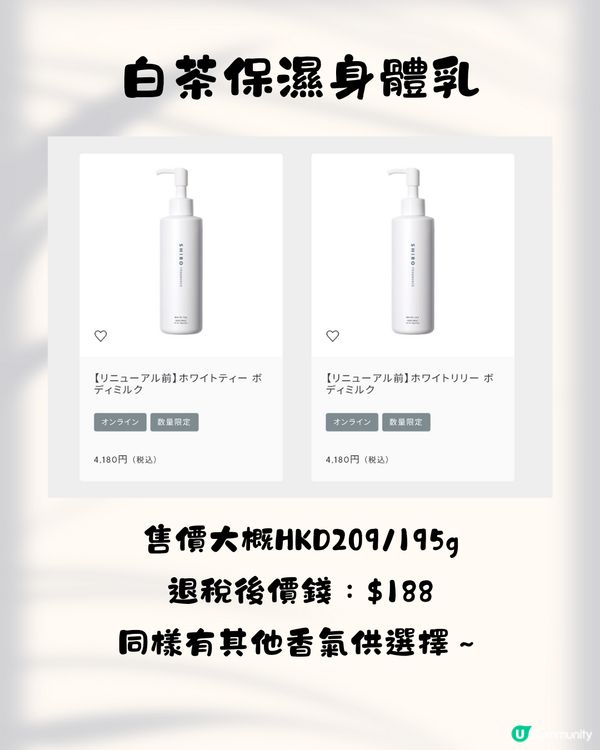 日本小眾香氛保養品牌SHIRO 10大必買推介✨成份簡單天然養出高級肌膚😍