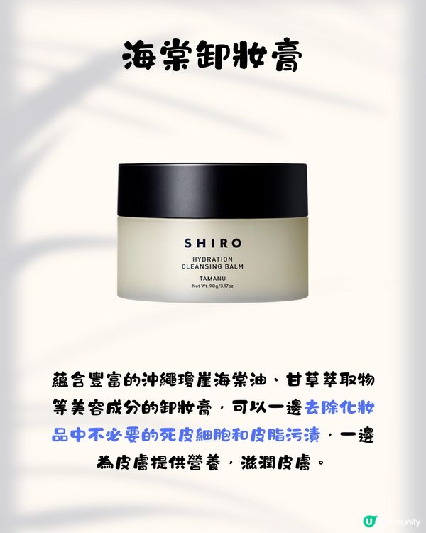 日本小眾香氛保養品牌SHIRO 10大必買推介✨成份簡單天然養出高級肌膚😍