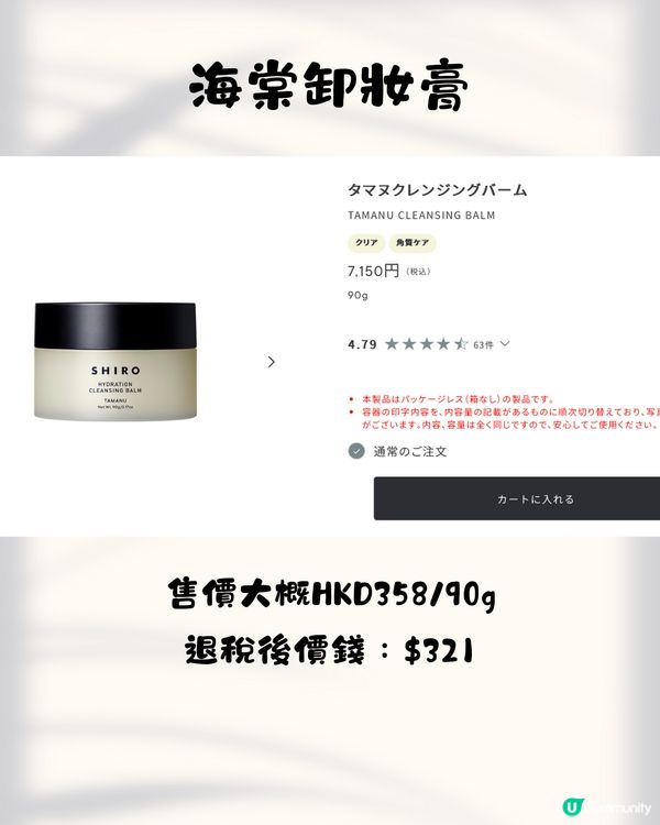 日本小眾香氛保養品牌SHIRO 10大必買推介✨成份簡單天然養出高級肌膚😍