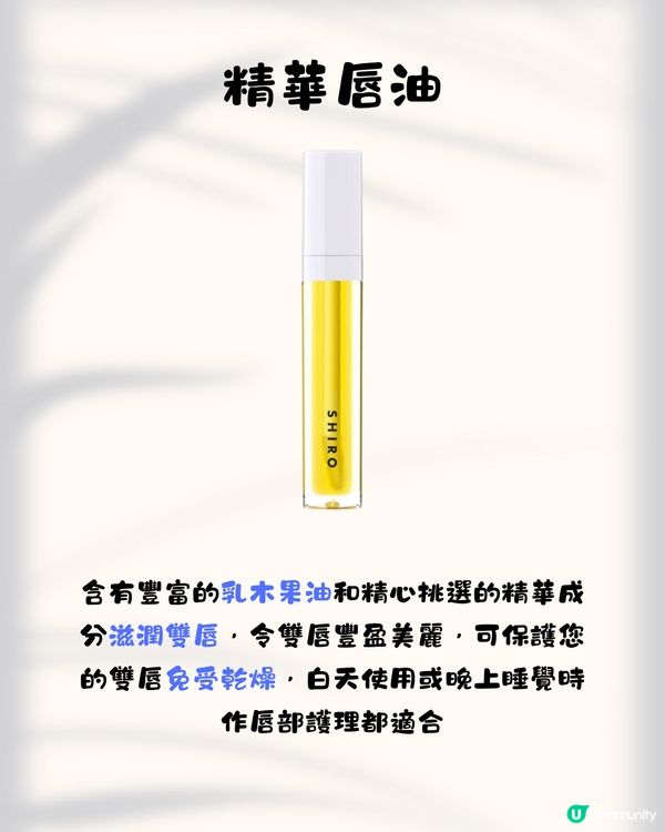 日本小眾香氛保養品牌SHIRO 10大必買推介✨成份簡單天然養出高級肌膚😍