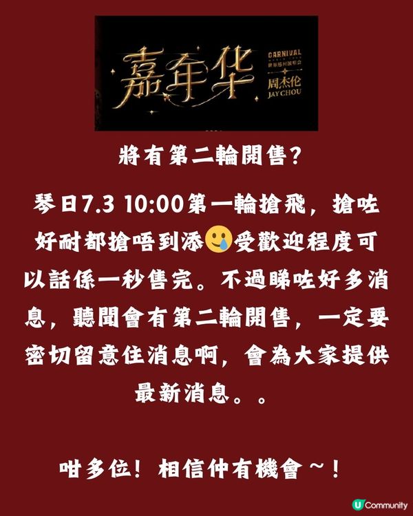 2024周杰倫「嘉年華」世界巡迴演唱會深圳站將有第二輪開售?附歌單