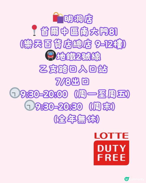 🇰🇷韓國首爾購物攻略 免稅店合集🛍️