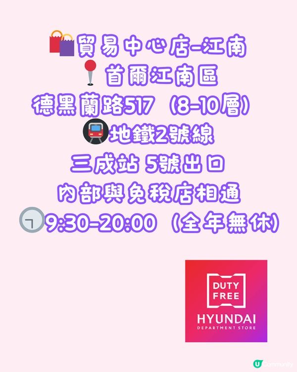 🇰🇷韓國首爾購物攻略 免稅店合集🛍️