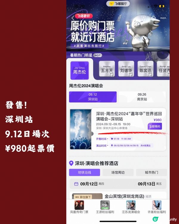 2024周杰倫「嘉年華」世界巡迴演唱會深圳站將有第二輪開售?附歌單