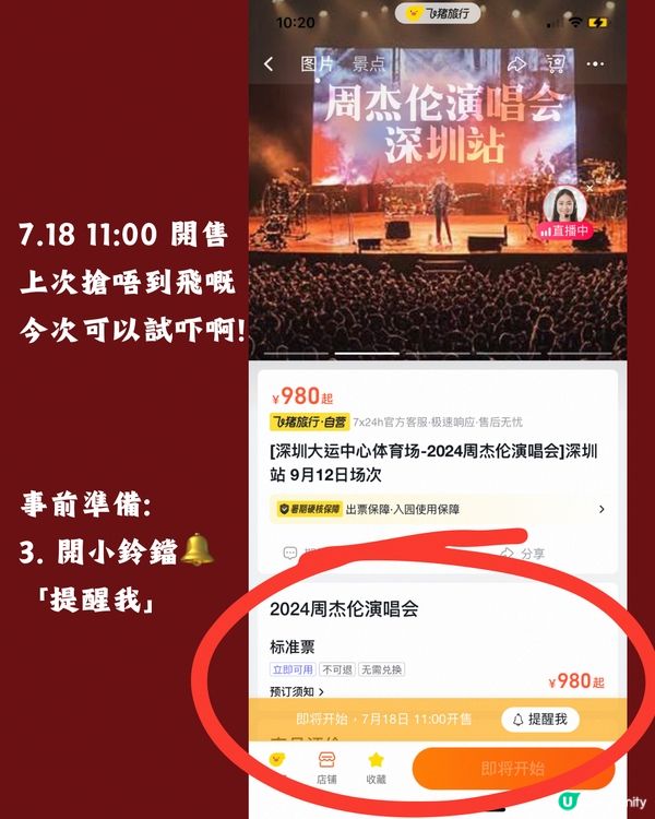 2024周杰倫「嘉年華」世界巡迴演唱會深圳站將有第二輪開售?附歌單