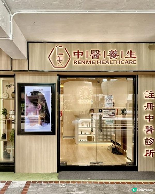 實測 仁美中醫養生診所 全港獨家 no.1 迴藥汗療 養生療程