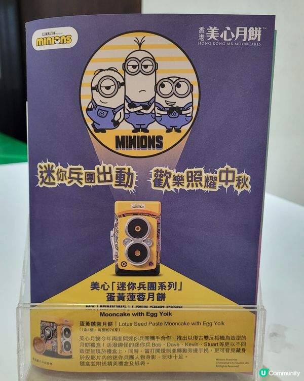 美心Minions月餅換新裝
