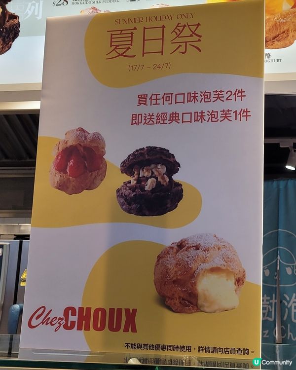 ［最新著數＜今日起至24／7＞］泡芙買2送1