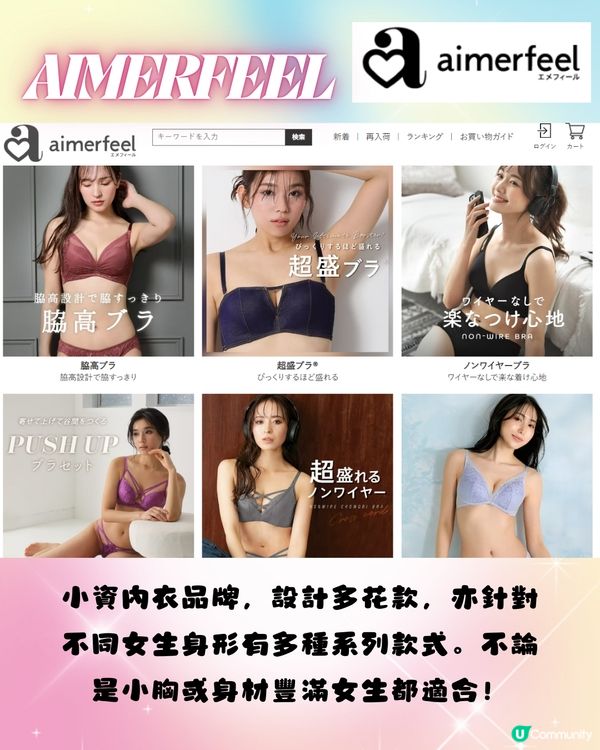 女生必看😍日本7大必買內衣品牌推介🌸購買體驗分享🇯🇵