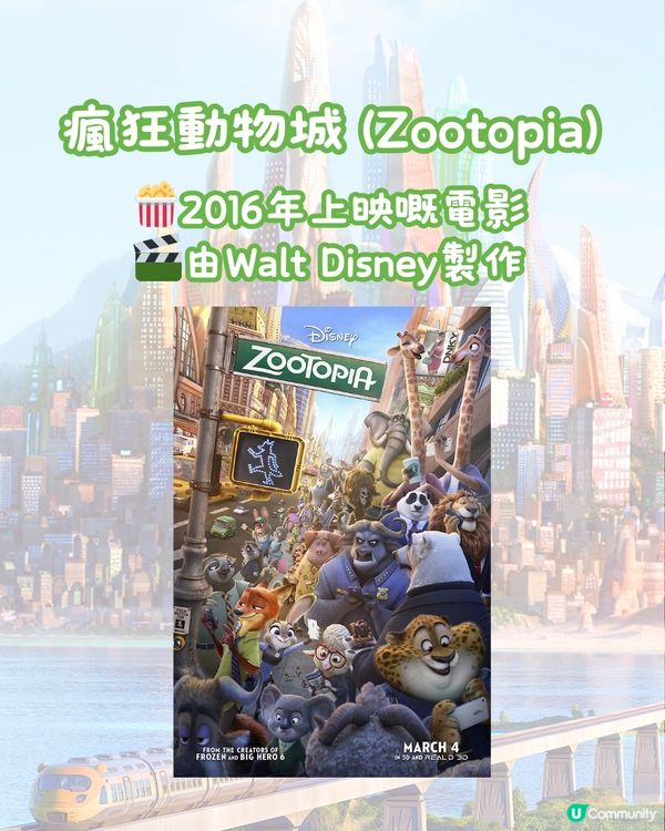 深圳Miniso x Zootopia瘋狂動物城最新聯名