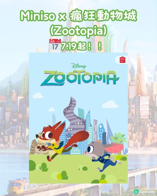 深圳Miniso x Zootopia瘋狂動物城最新聯名